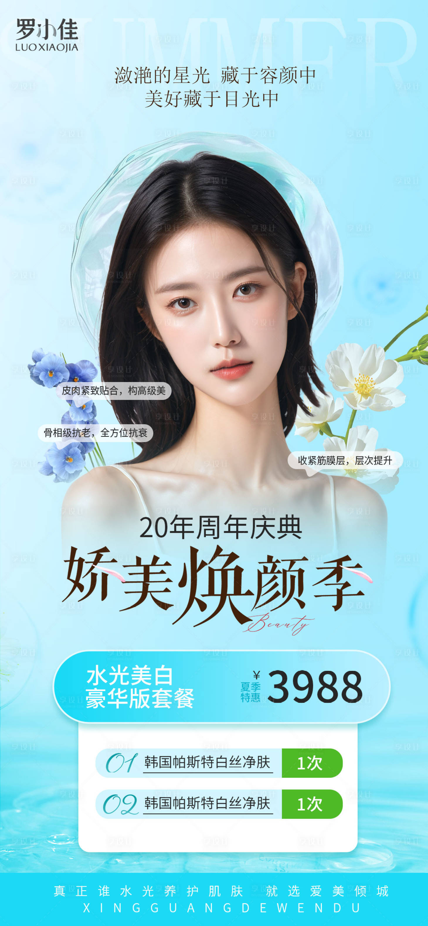 源文件下载【享设计】搜索编号：98000032267856785【医美美容海报】
