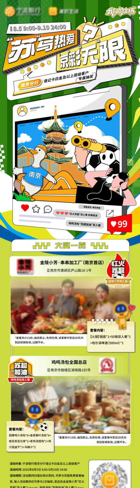 源文件下載【享設計】搜索編號：60860032250705597【蘇超抽獎插畫漫畫長圖海報】