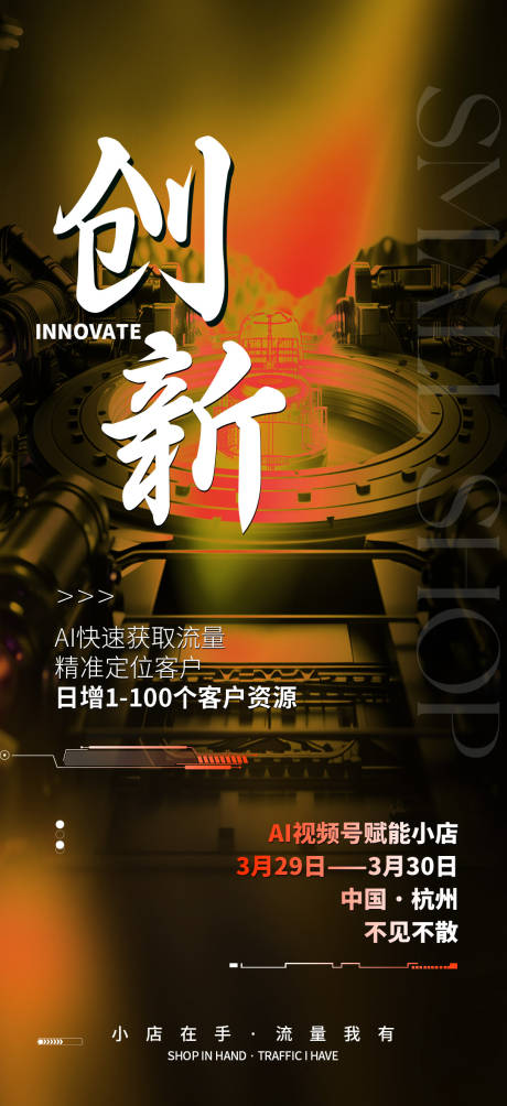 源文件下載【享設計】搜索編號：59690032243212203【流量造勢招商系列海報】