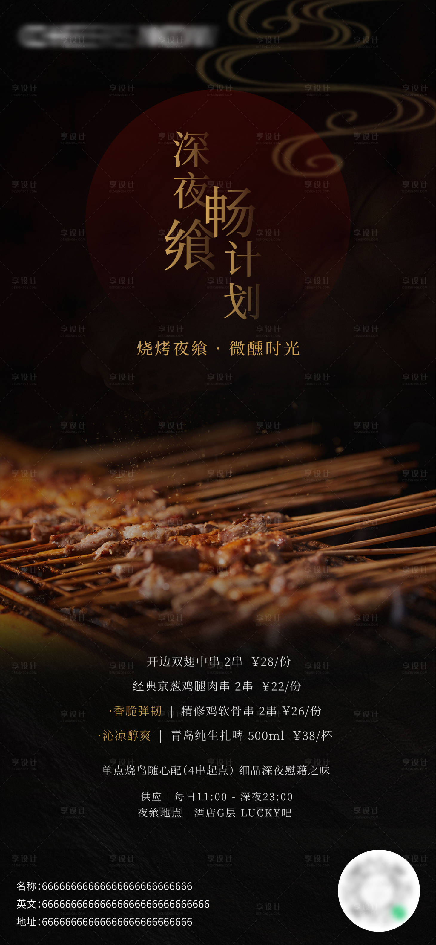 源文件下载【享设计】搜索编号：89940031719207571【高级烧烤海报】