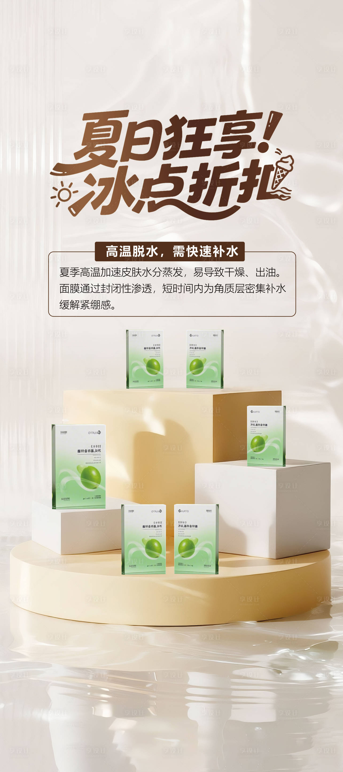源文件下载【享设计】搜索编号：37000032217275815【面膜活动】