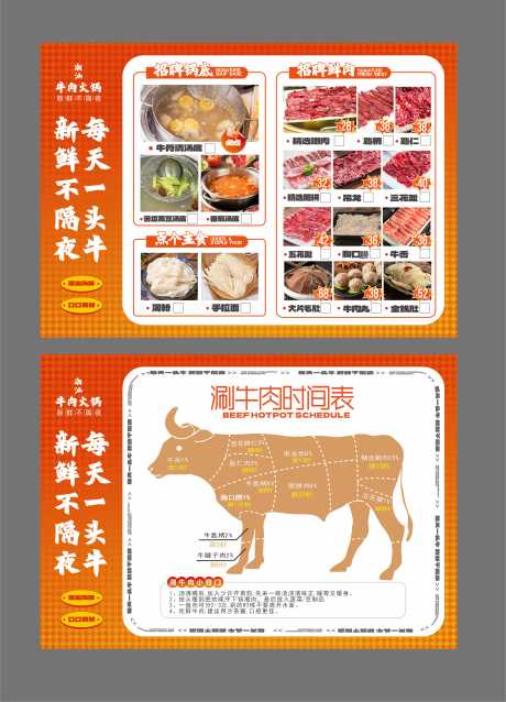 源文件下载【火锅菜单】编号：61180031849589528