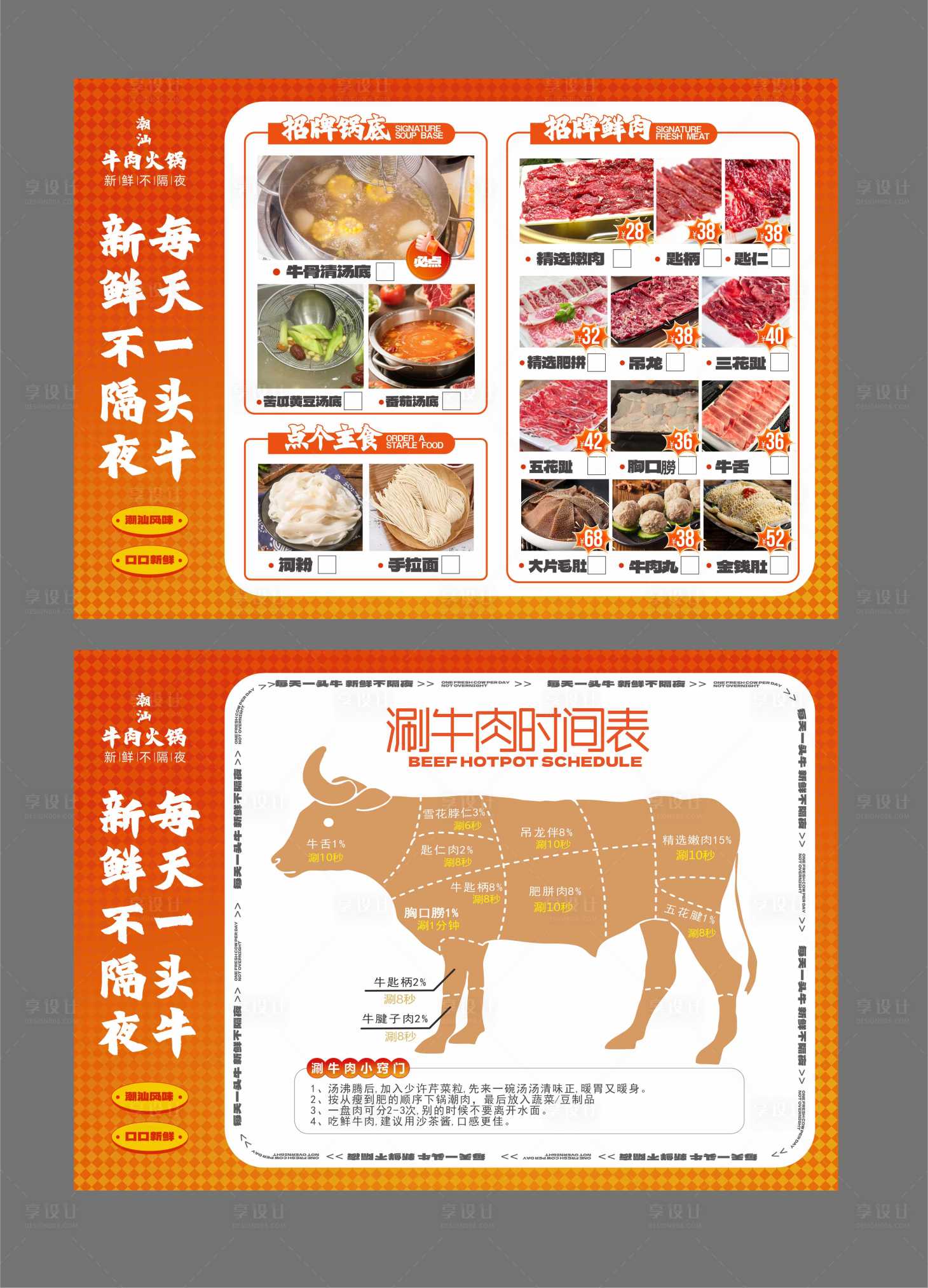 源文件下載【享設計】搜索編號：61180031849589528【火鍋菜單】