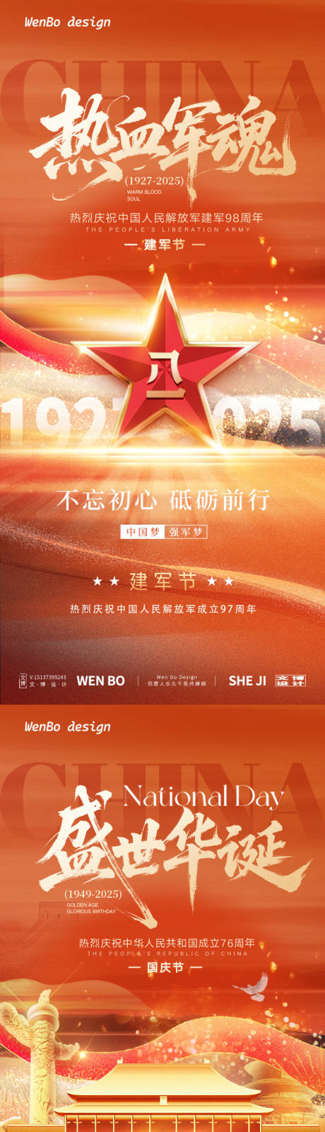 源文件下載【建軍節國慶節地產系列海報】編號：31800032168331441