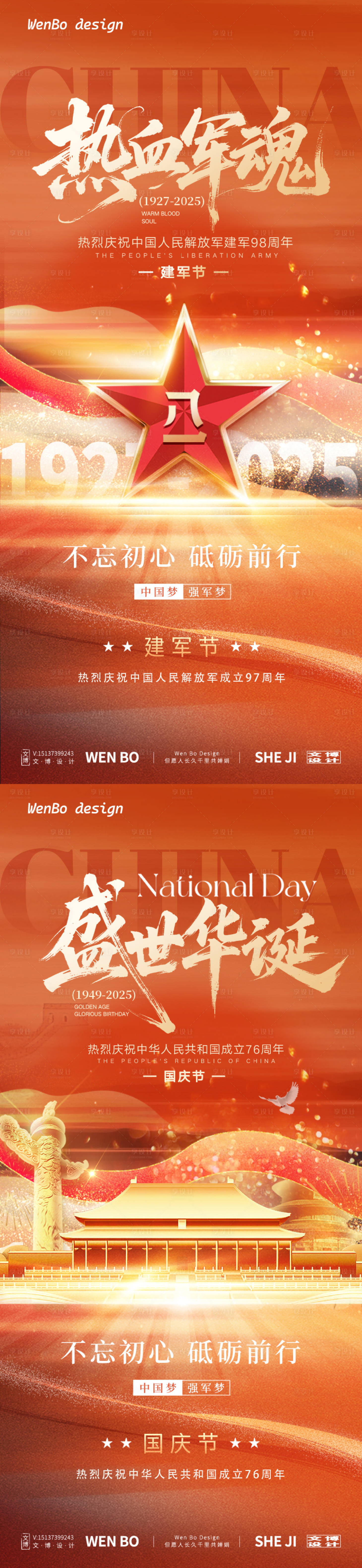 源文件下载【享设计】搜索编号：31800032168331441【建军节国庆节地产系列海报】