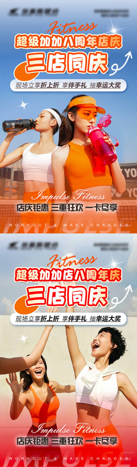 源文件下載【店慶健身品牌宣傳周年慶海報】編號：27530032223594584