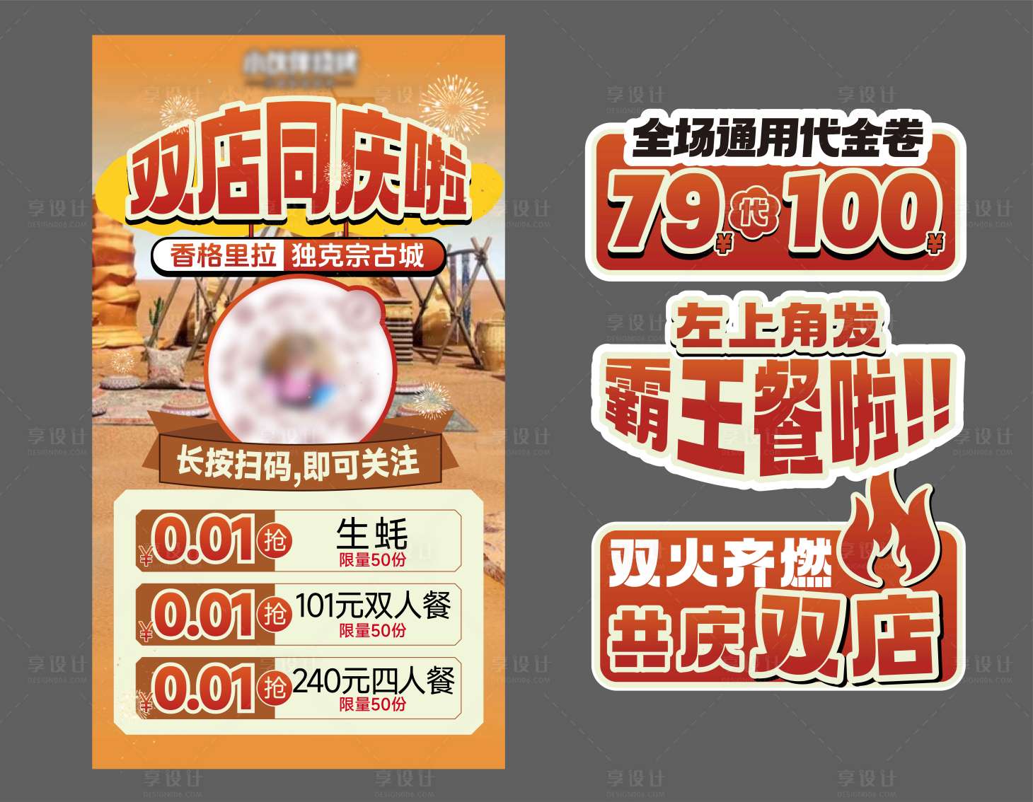 源文件下載【享設計】搜索編號：36650031963042311【餐飲燒烤直播預熱海報手舉牌】