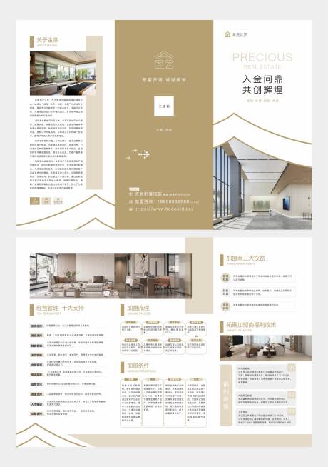 源文件下載【享設(shè)計(jì)】搜索編號(hào)：34620031748378582【地產(chǎn)中介加盟金色咖色三折頁(yè)包心折】