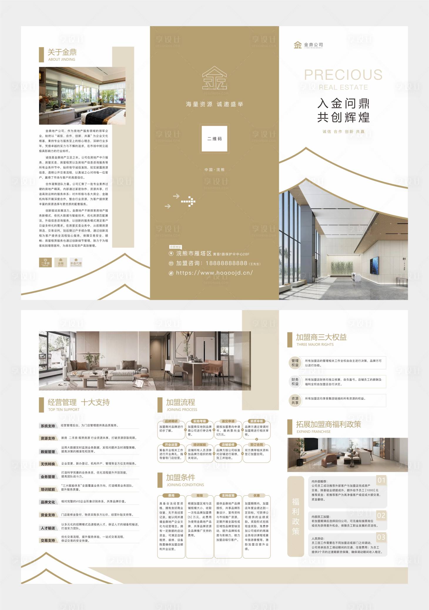 源文件下載【享設計】搜索編號：34620031748378582【地產中介加盟金色咖色三折頁包心折】