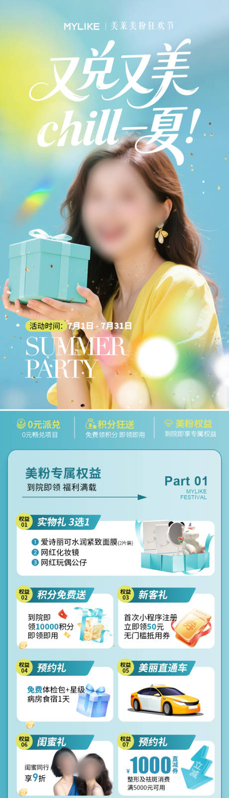 源文件下载【医美活动详情页】编号：57390032121918127