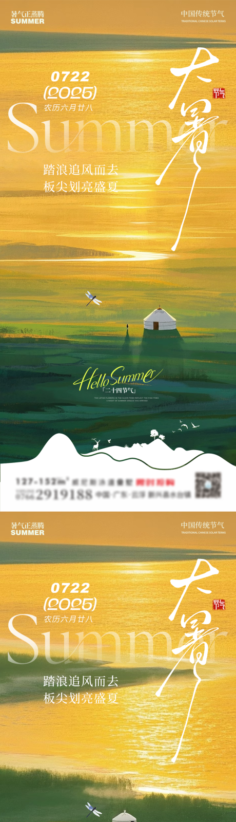 源文件下载【大暑夕阳插画草地帐篷】编号：23460031958257271