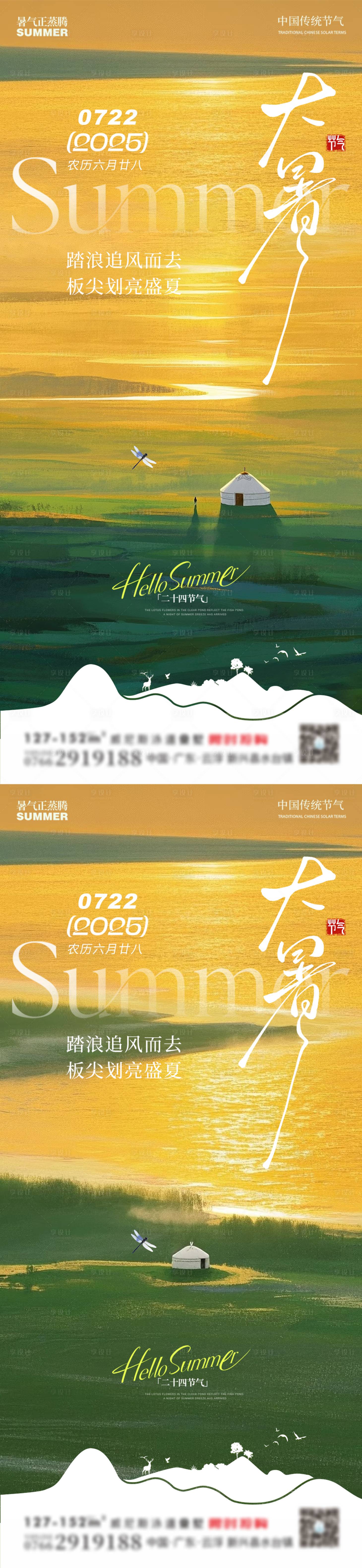 源文件下載【享設計】搜索編號：23460031958257271【大暑夕陽插畫草地帳篷】