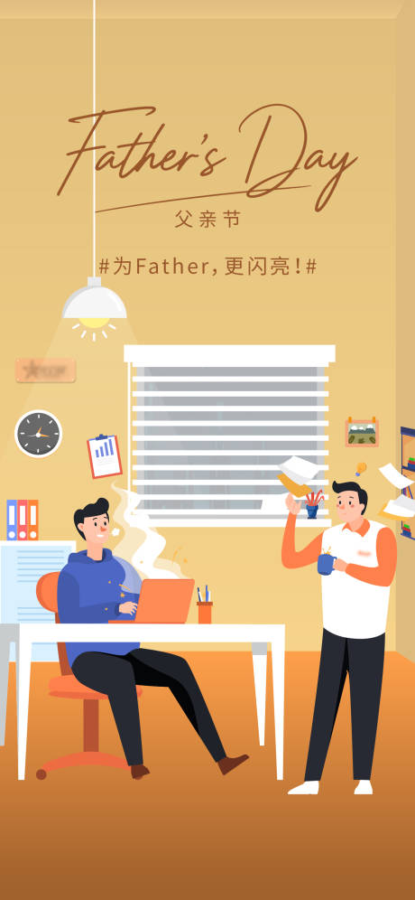 源文件下载【享设计】搜索编号：99890031756104914【父亲节海报】