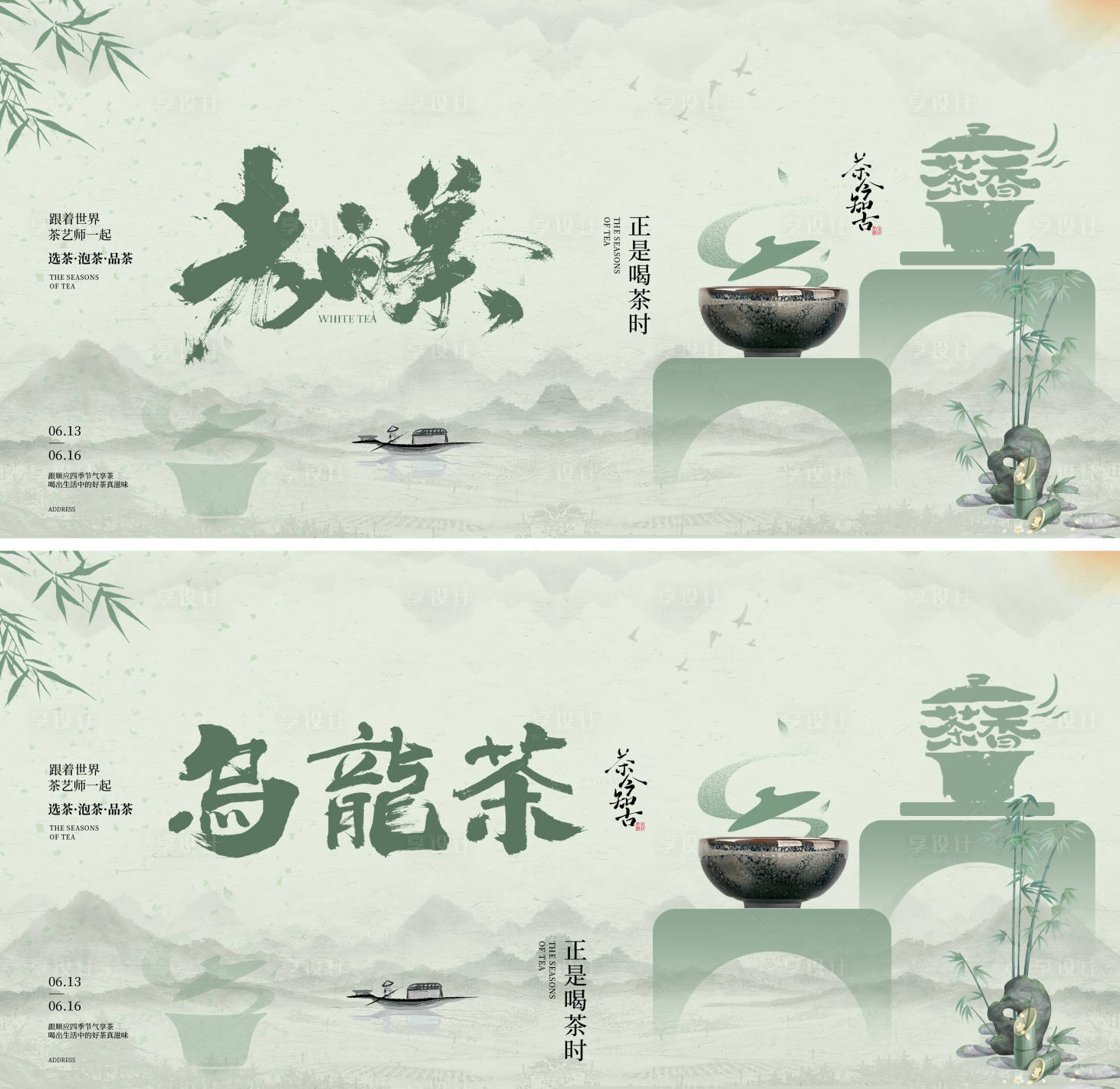 源文件下載【享設計】搜索編號：99300031872831297【茶文化展板】