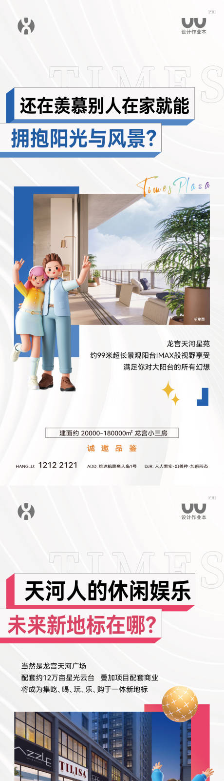 源文件下载【享设计】搜索编号：68640031697682292【地产卖点海报】