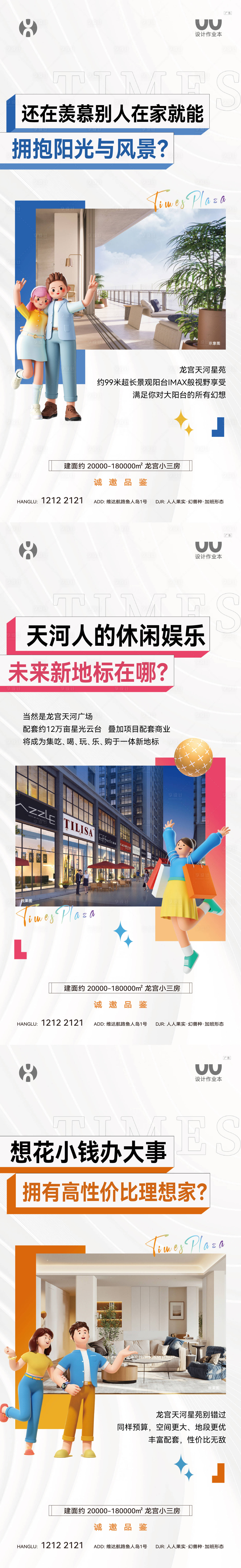 源文件下载【享设计】搜索编号：68640031697682292【地产卖点海报】