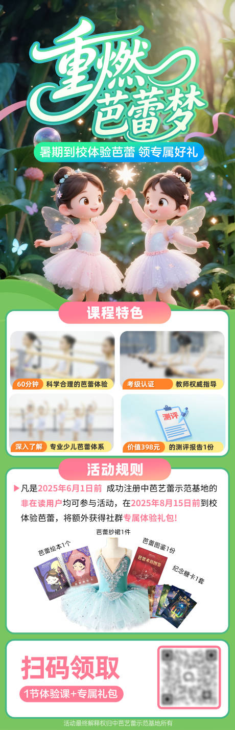 源文件下载【芭蕾海报 】编号：11060032008388624
