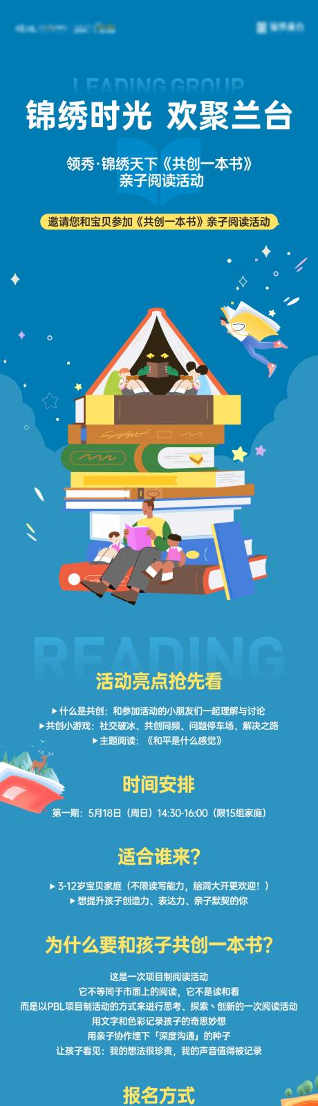 源文件下载【亲子阅读海报】编号：96320032077992917