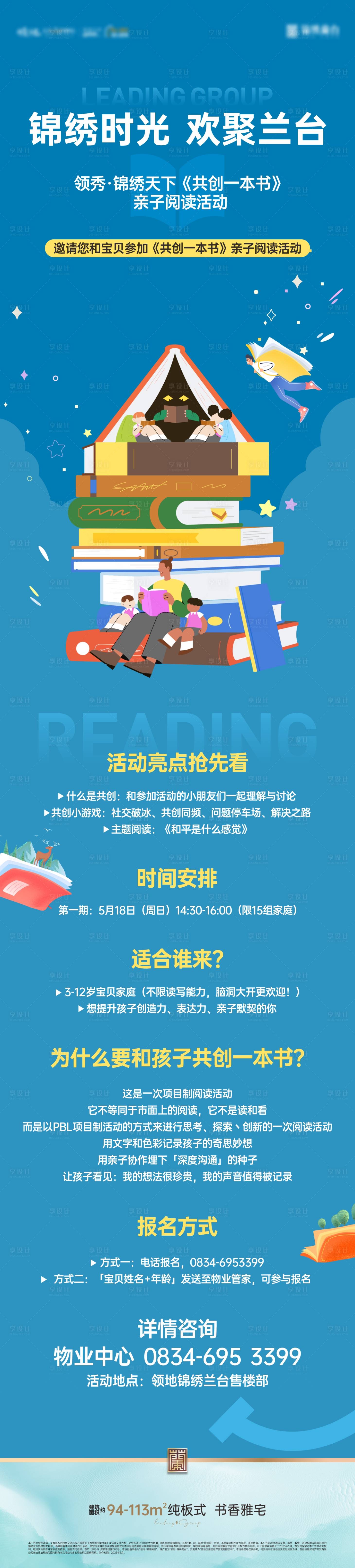 源文件下載【享設計】搜索編號：96320032077992917【親子閱讀海報】