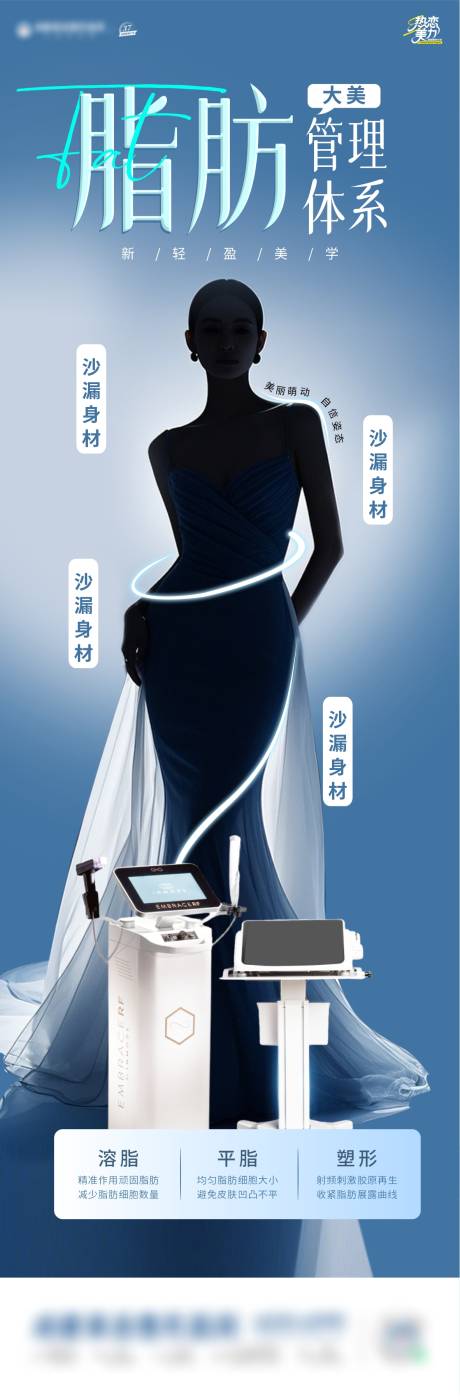 源文件下载【医美仪器瘦身海报】编号：77760032100586369