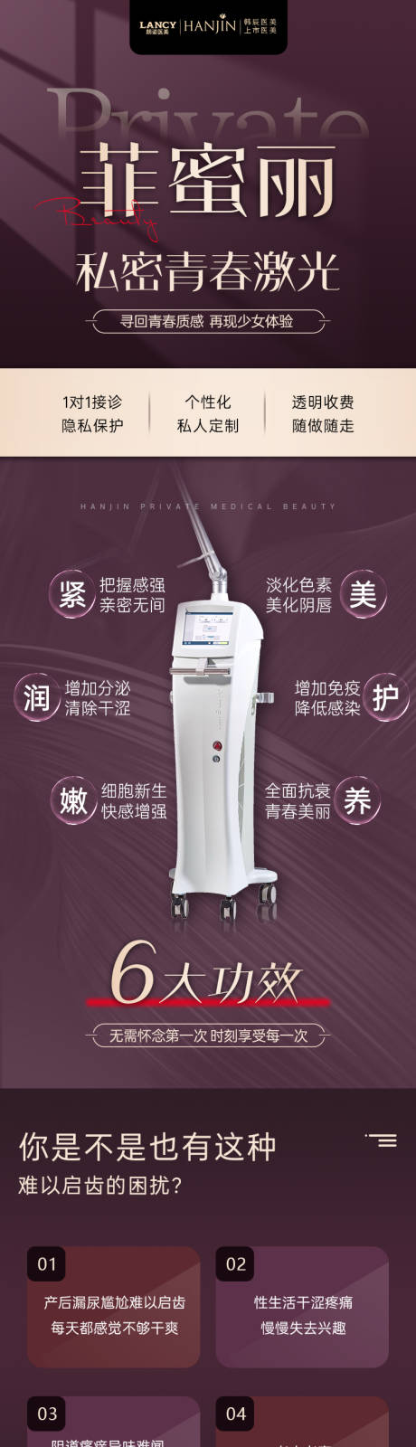 私密医美菲蜜丽长图详情页