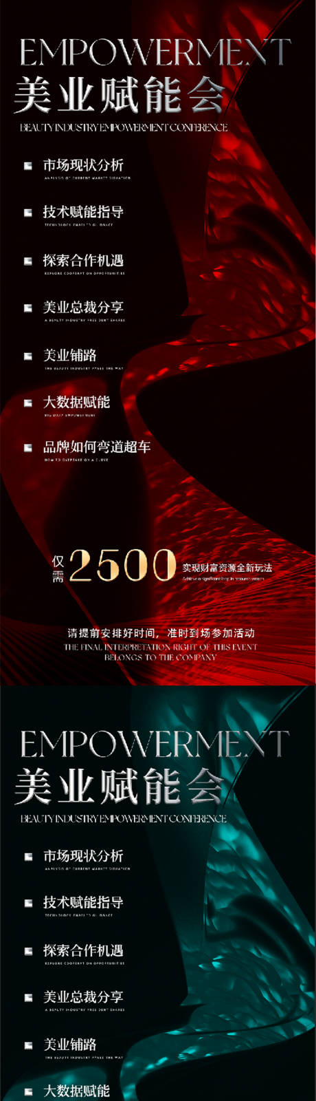 源文件下載【享設(shè)計】搜索編號：71780032196319297【美業(yè)賦能會海報】