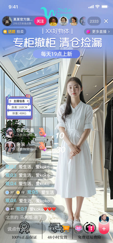 源文件下载【暖冬服饰男女装首饰箱包直播间模版】编号：84560032210888074