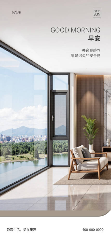 源文件下載【門窗早安海報(bào)】編號(hào)：71260032186925291