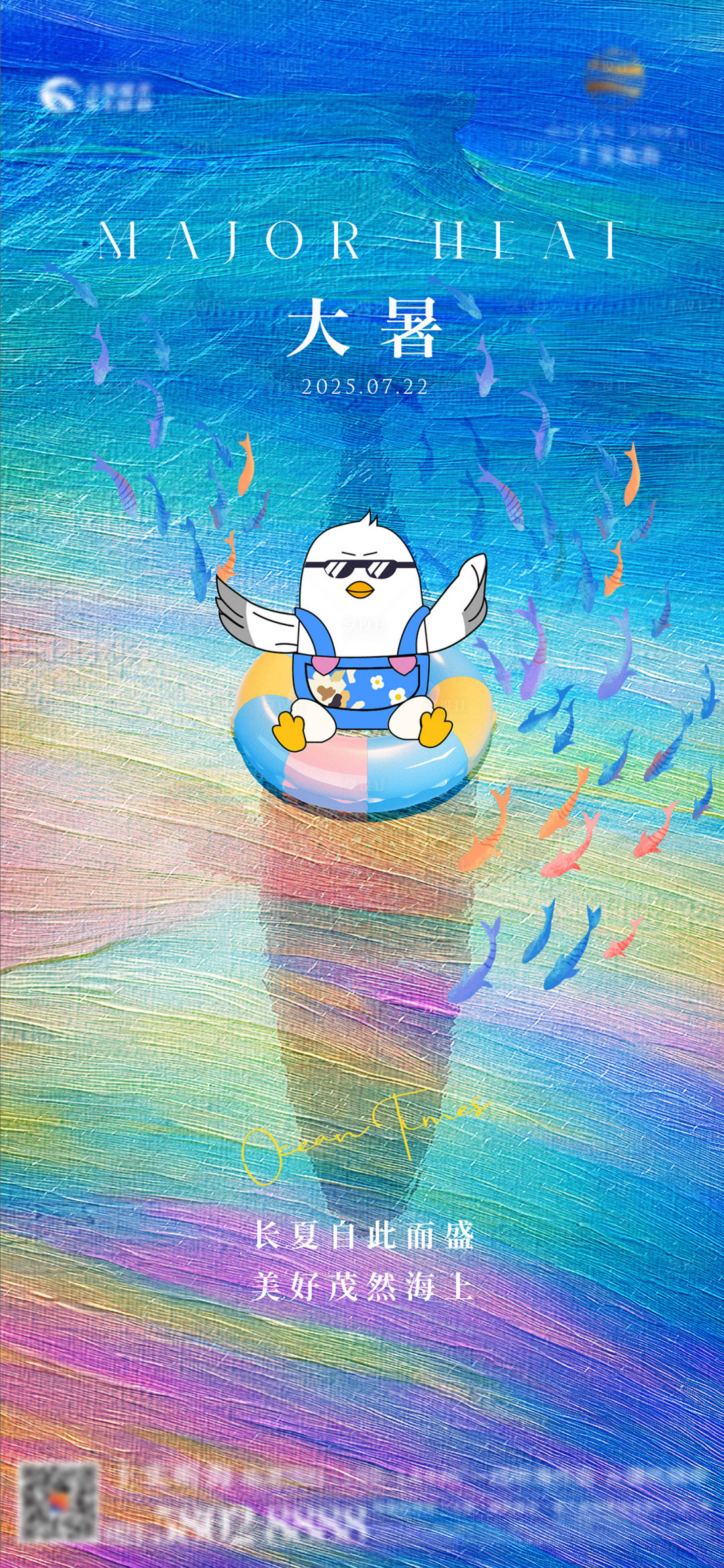 源文件下載【享設計】搜索編號：70540031809071389【大暑節氣海報】