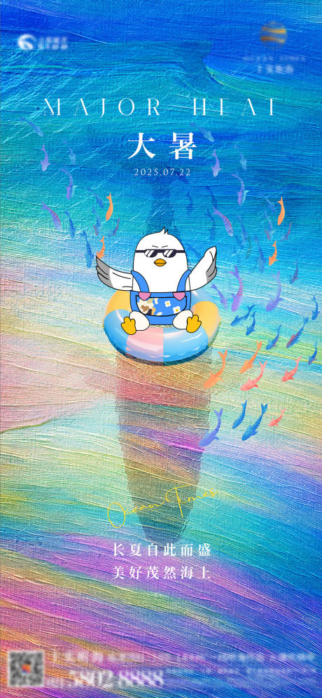 大暑节气海报
