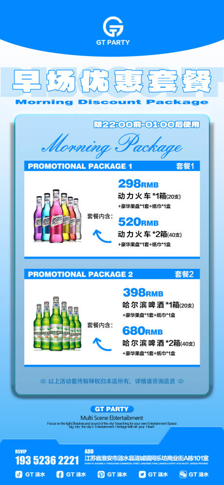 源文件下载【享设计】搜索编号：97930031968954313【酒吧早场酒水】