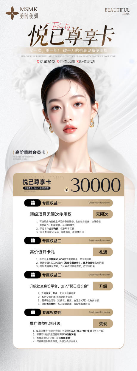 源文件下载【医美悦己尊享卡长图】编号：37380031807857120