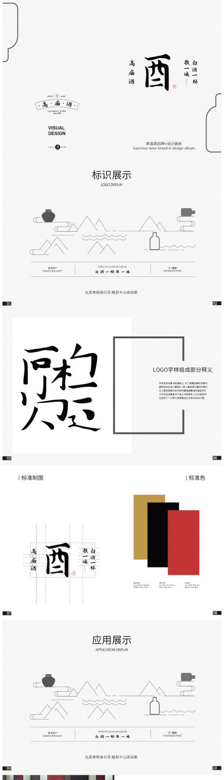 源文件下载【享设计】搜索编号：76080031961979903【高庙酒酒水品牌VI画册】