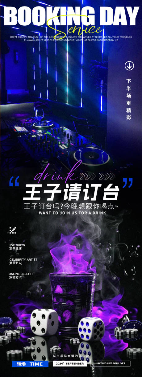 源文件下载【酒吧夜店邀约订台转场邀约海报】编号：25630031915871320