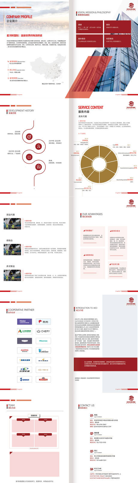 源文件下载【国际跨境物流企业宣传画册手册】编号：41660031765288641