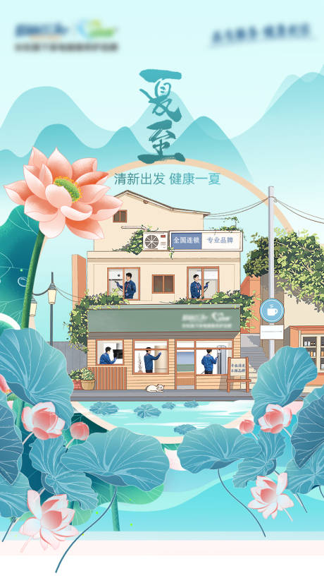 源文件下載【享設(shè)計(jì)】搜索編號(hào)：65330031676358810【夏至海報(bào)】