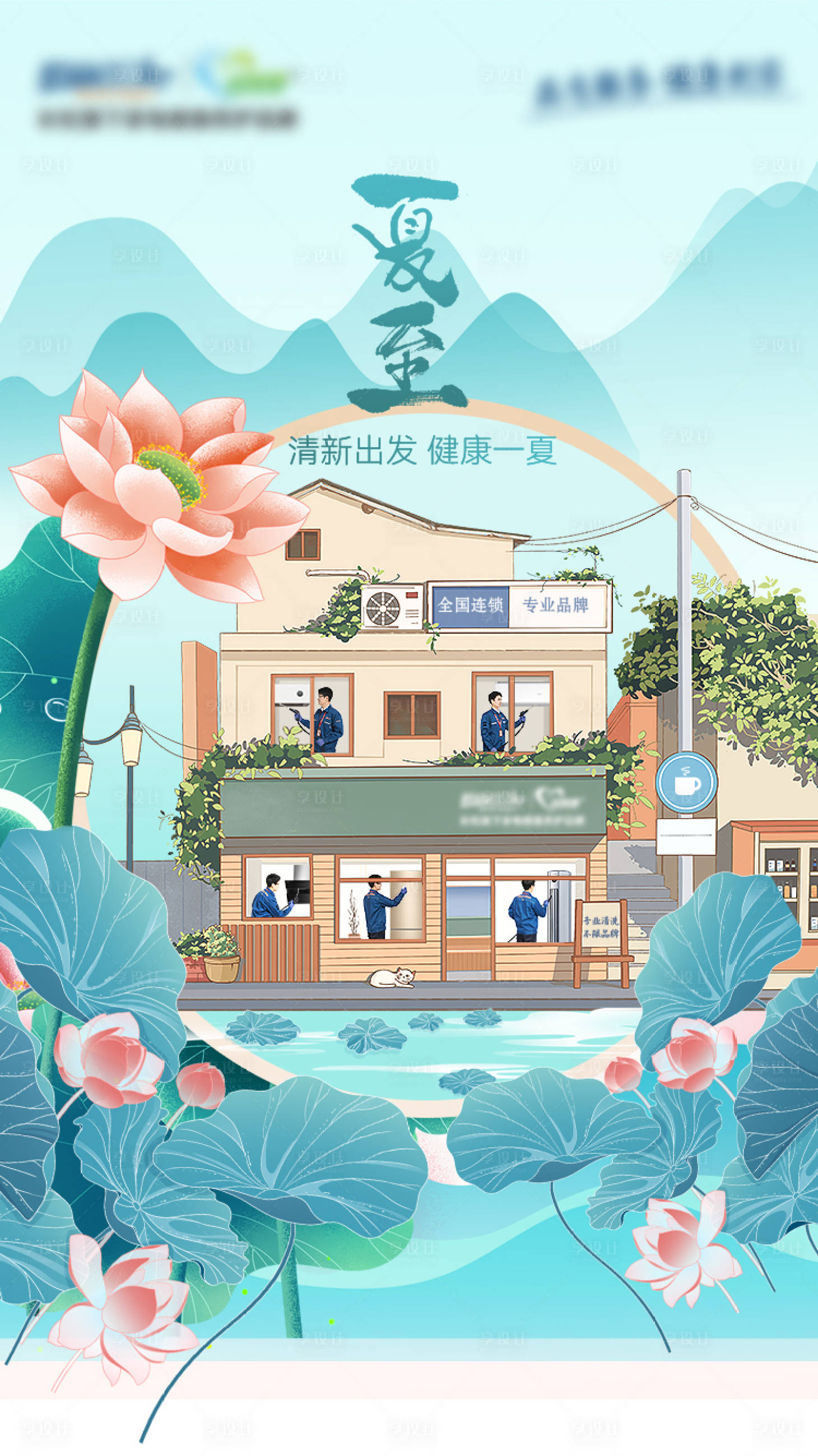 源文件下載【享設(shè)計(jì)】搜索編號(hào)：65330031676358810【夏至海報(bào)】