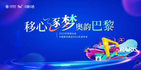 源文件下载【运动会背景板】编号：15290031873499333