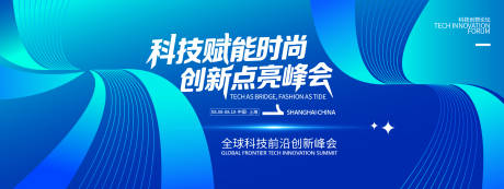 源文件下載【享設計】搜索編號：67400032014478529【科技賦能時尚峰會背景板】