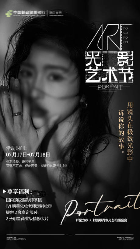源文件下載【醫美銀行光影藝術節攝影邀請函】編號：60280032076872120