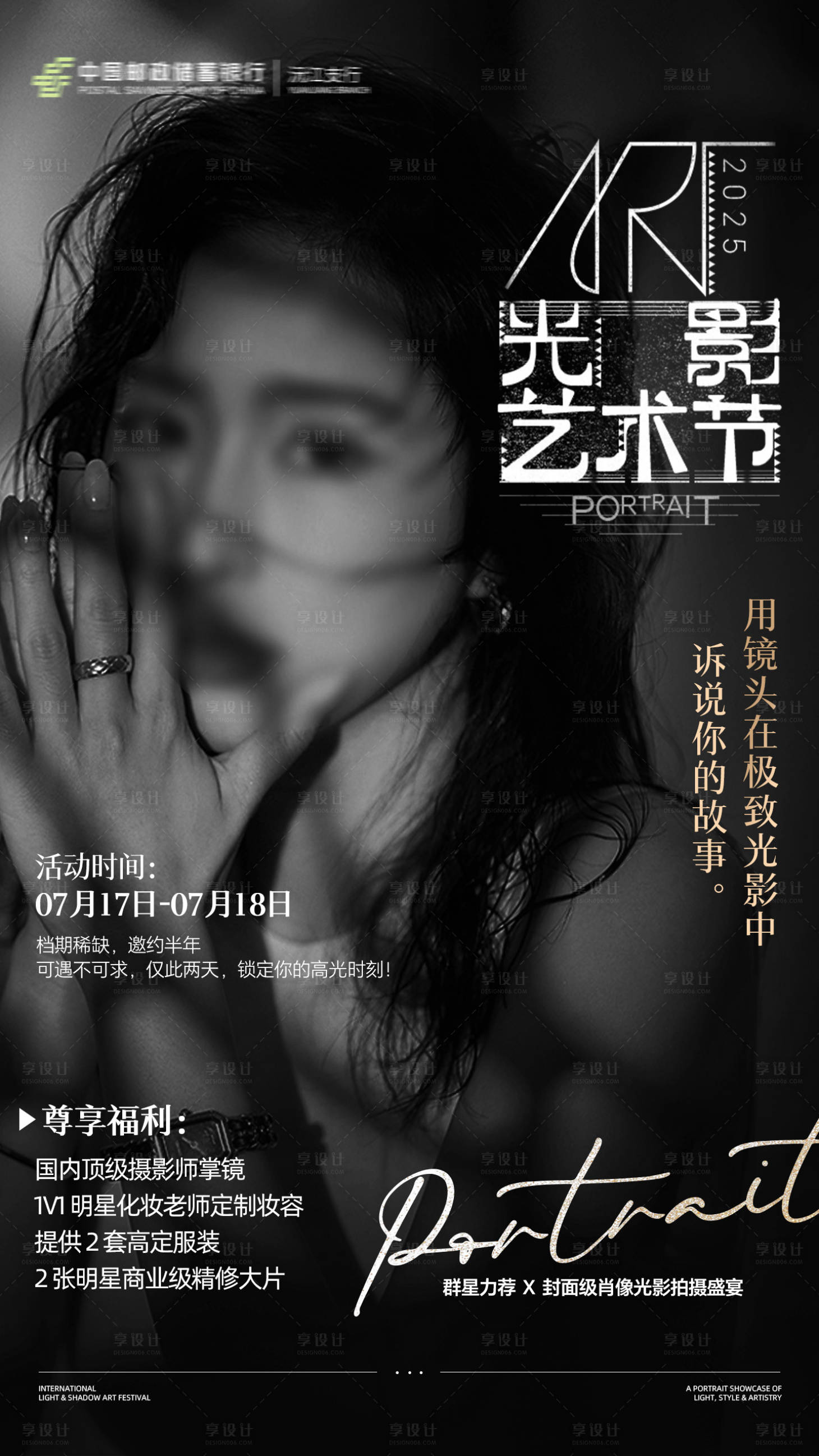 源文件下載【醫(yī)美銀行光影藝術(shù)節(jié)攝影邀請(qǐng)函】編號(hào)：60280032076872120