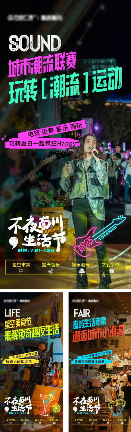源文件下載【享設計】搜索編號：92470032236739088【夜市海報】
