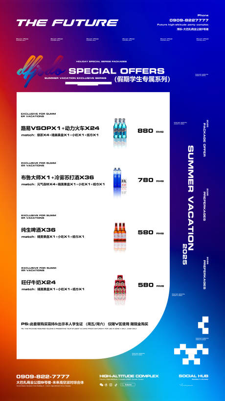 源文件下载【享设计】搜索编号：51500032053955682【酒吧套餐海报】