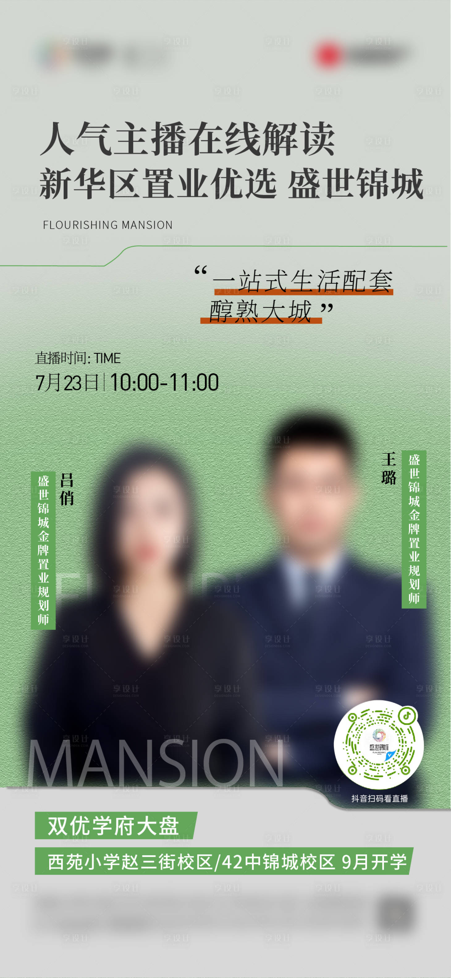 源文件下载【享设计】搜索编号：67010032109352152【地产抖音直播微信稿】