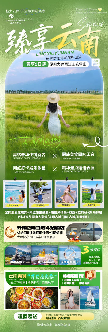 源文件下载【臻享云南海报】编号：68790032261645312