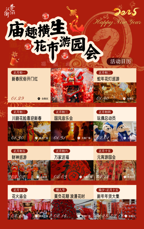 源文件下載【商場新年活動日歷合集海報】編號：81990031796341584