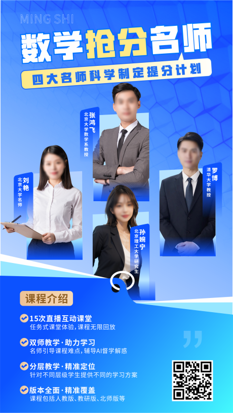 源文件下载【数学抢分名师海报】编号：80170031958542327