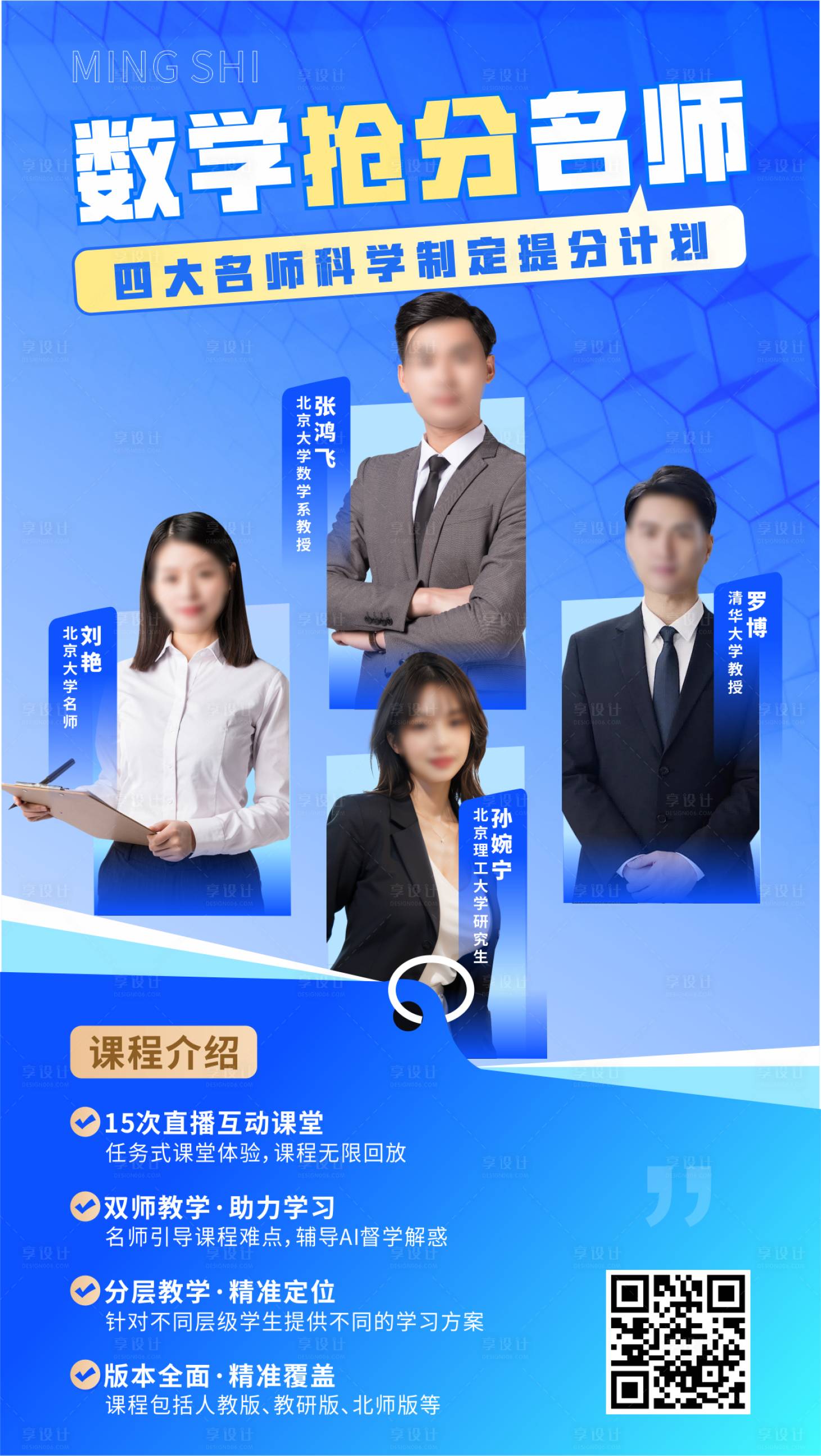 源文件下載【享設(shè)計(jì)】搜索編號(hào)：80170031958542327【數(shù)學(xué)搶分名師海報(bào)】