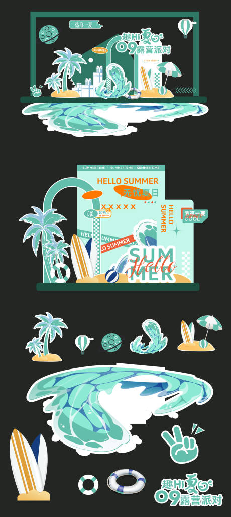 源文件下载【享设计】搜索编号：16310031863814300【海滩美陈】