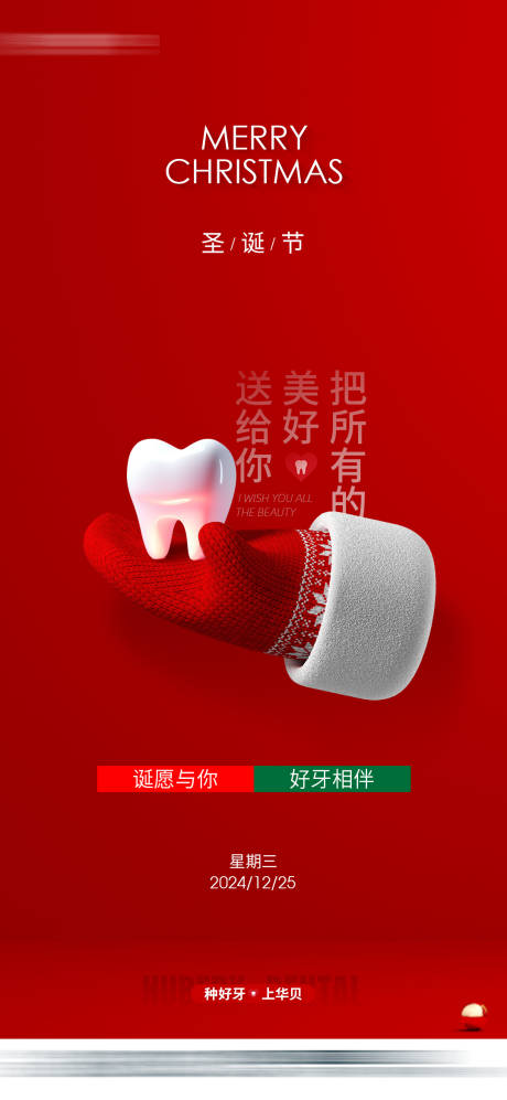 源文件下载【口腔牙科圣诞节海报】编号：77140031811705192